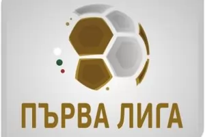 ПЪРВА ЛИГА, БАРАЖИ - РЕЗУЛТАТИ (видео репортажи)